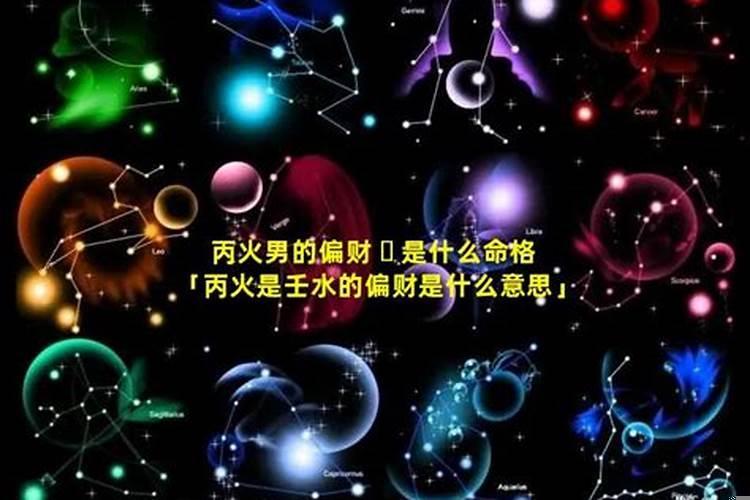 八字丙火多好吗