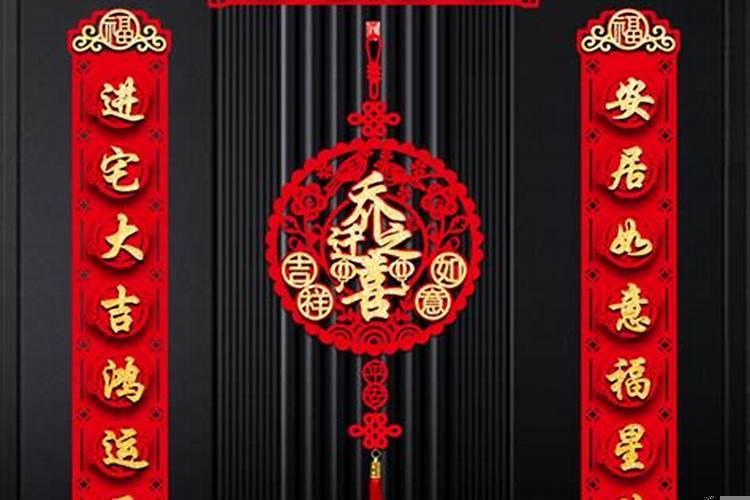 新居入宅对联 最好的对联