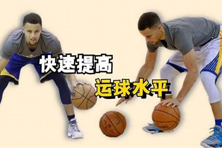 如何快速提高运球能力