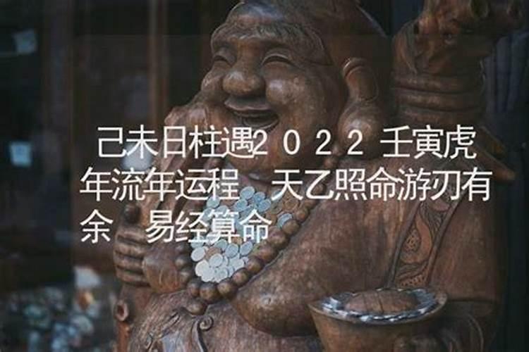壬寅日看壬寅流年吉凶祸福