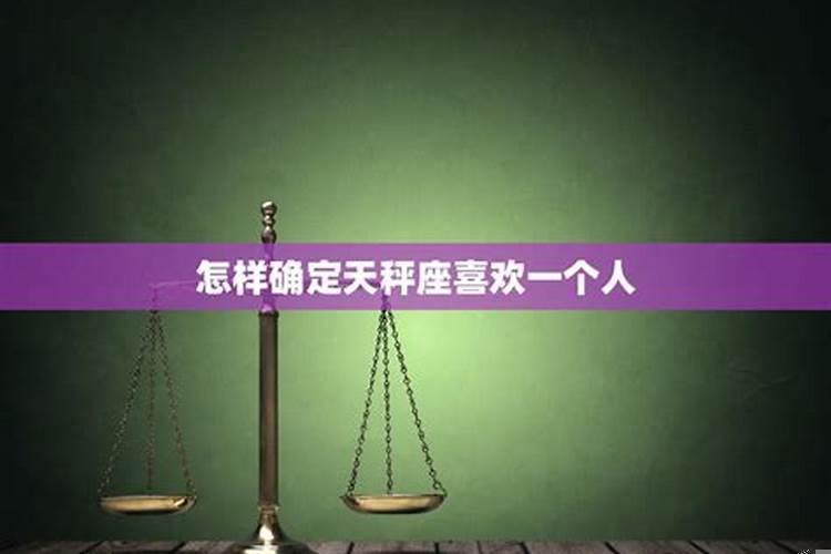 天秤座男生谈恋爱特点