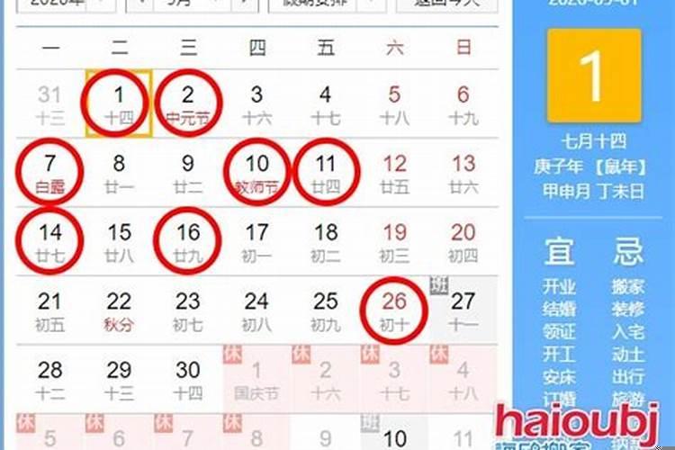 阳历9月入宅搬家吉日