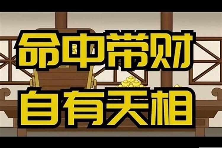 每个人一生的财运都是有定数的吗