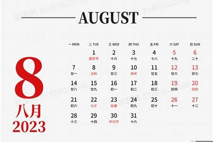 2025年元月8号是好日子吗