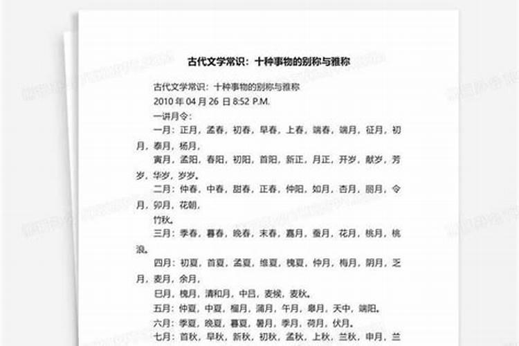 十神中的别称有哪些