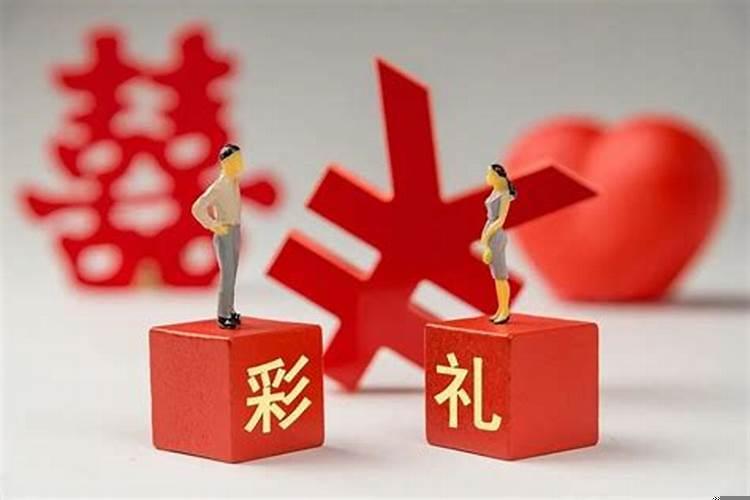 彩礼是给女方父母的还是给女方的
