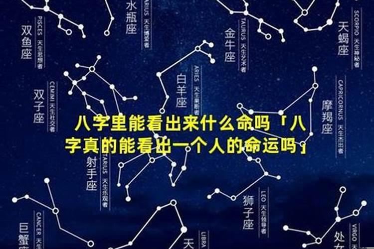 八字论生死大限?