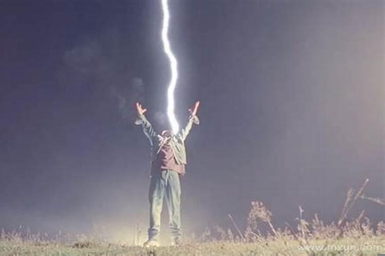 别人梦见我被雷劈