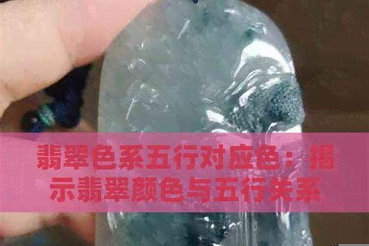 翡翠和五行的关系