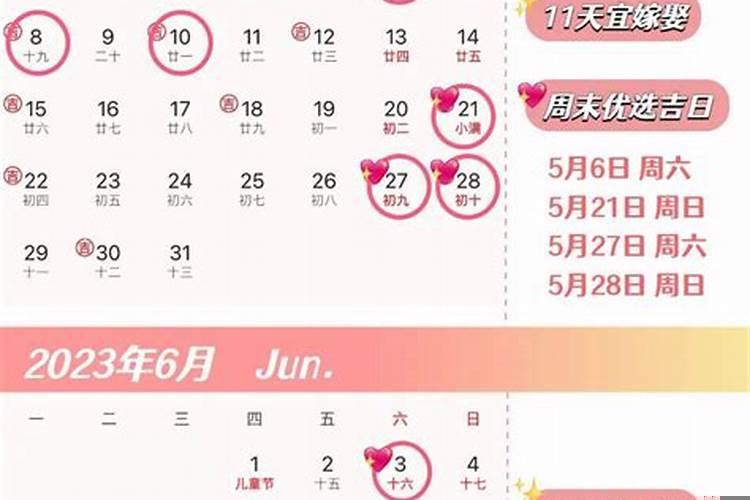2025年5月婚嫁吉日