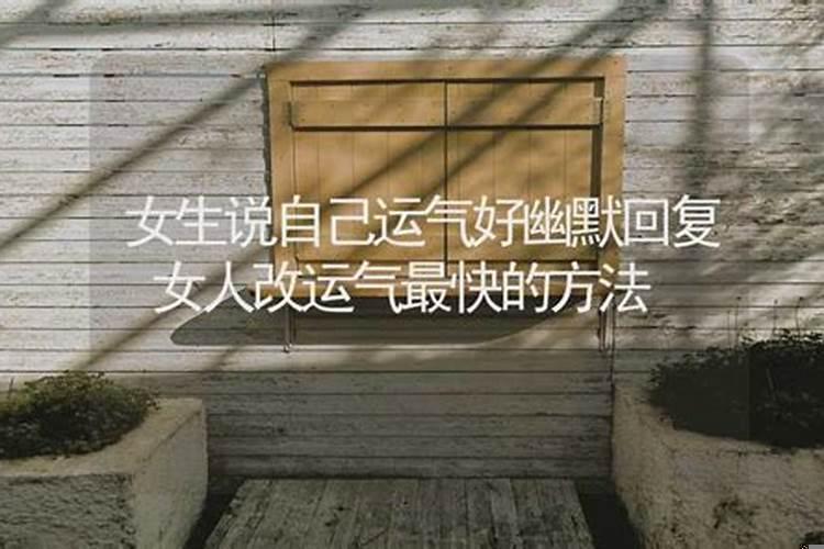 怎么提升事业运气和财运