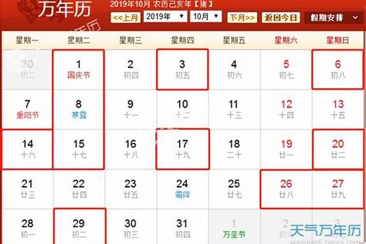 阳历10月份结婚吉日