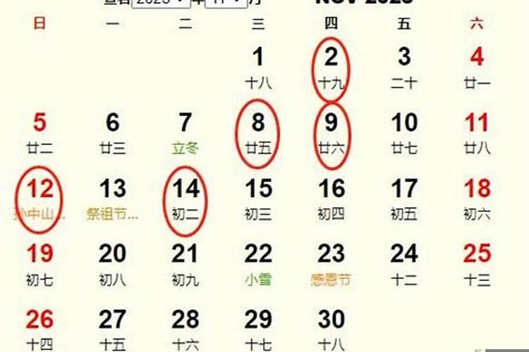 2025年阳历11月订婚吉日