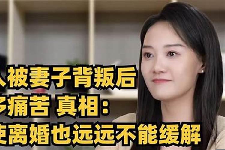 被背叛离婚后的痛苦