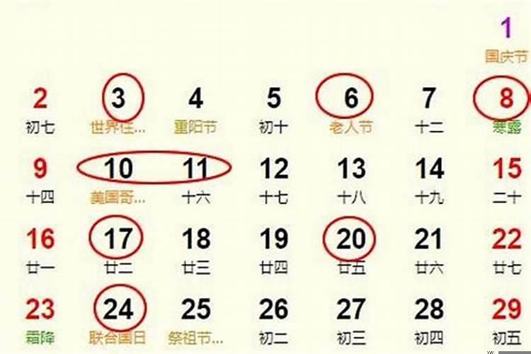 10月8号是黄道吉日吗