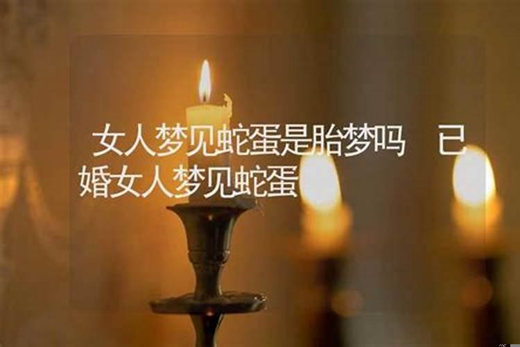 已婚女人梦见吃瓜子仁