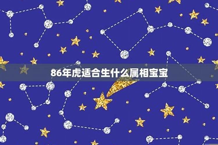 1986年属虎佩戴什么