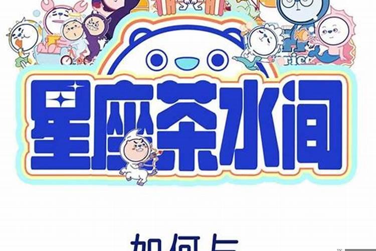 如何和十二星座相处