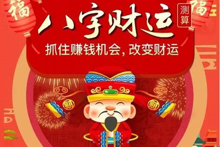 八字财运怎么分析