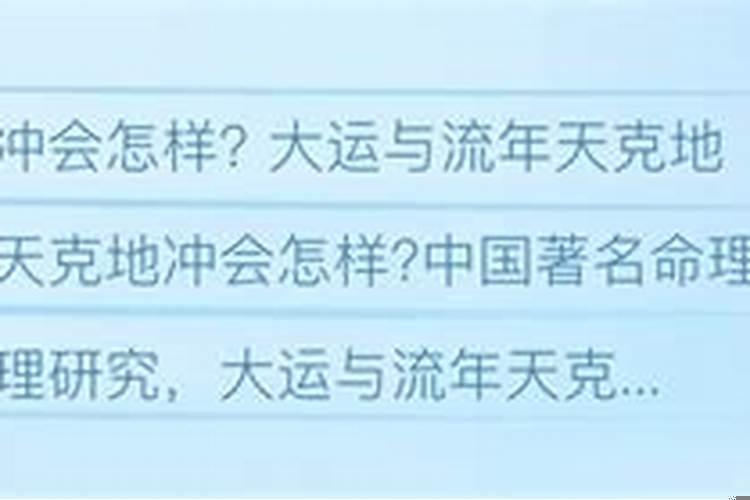 流年和大运相克