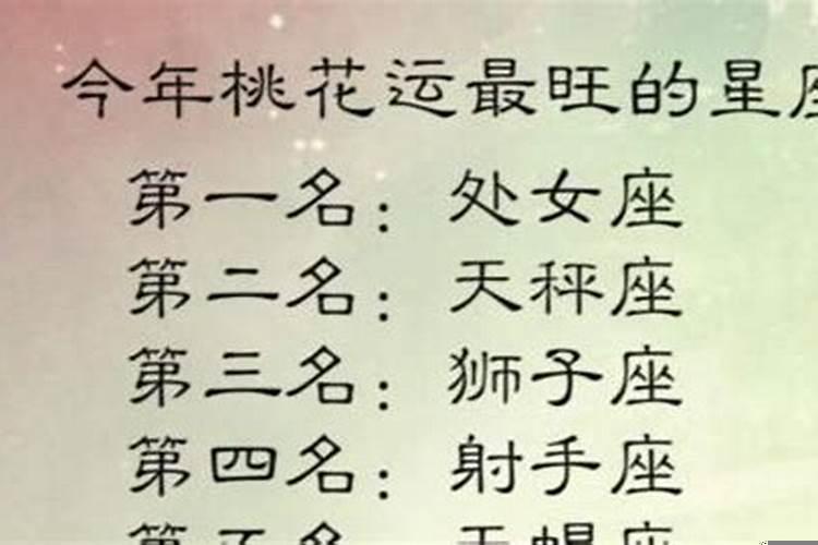 天秤座今年桃花