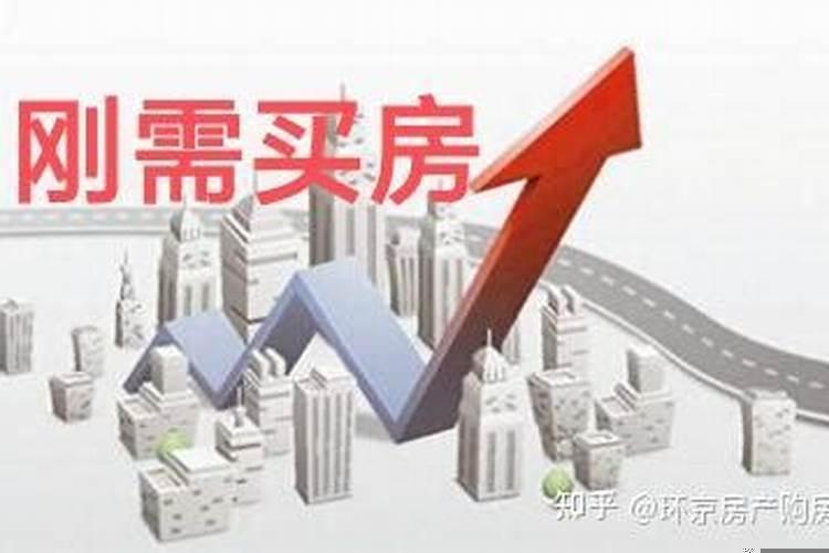 如何抓住最佳买房时机