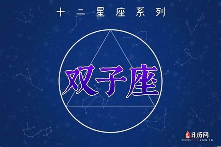 双子座感情运势