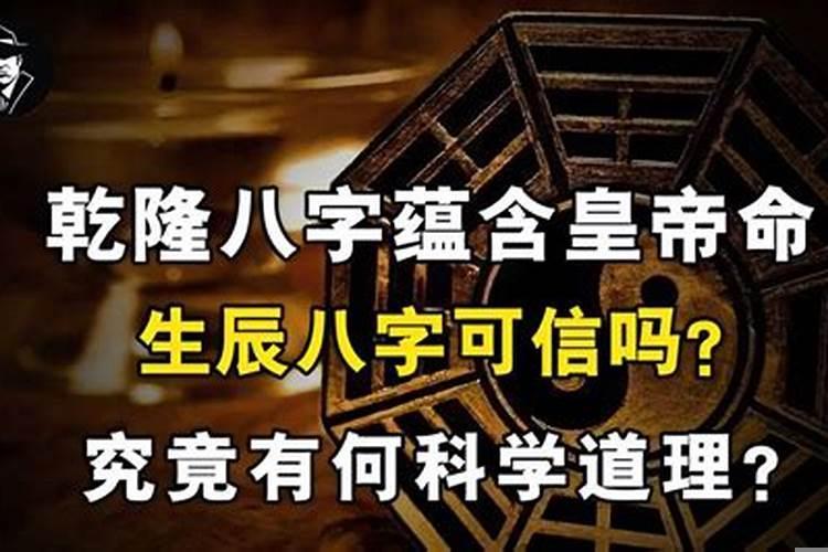 八字究竟科不科学