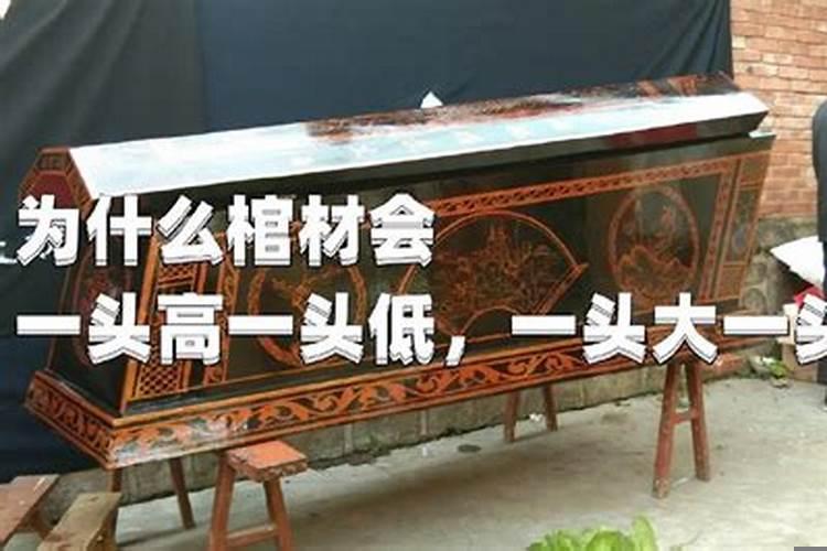 棺材为什么一头宽一头窄
