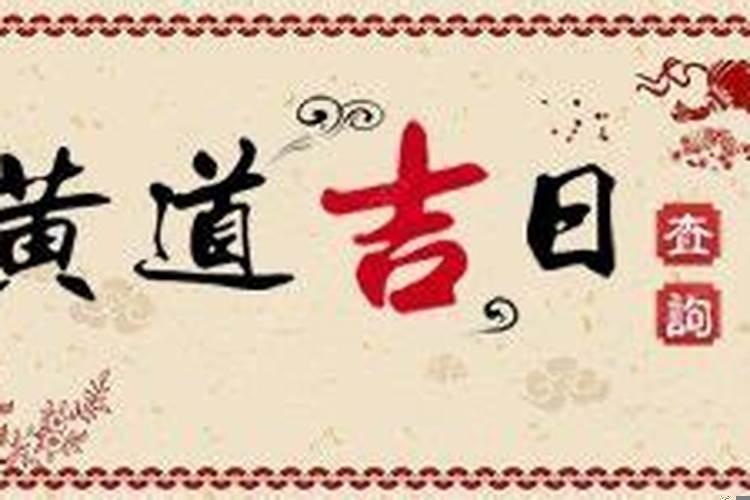 每个月的月忌日是什么时候