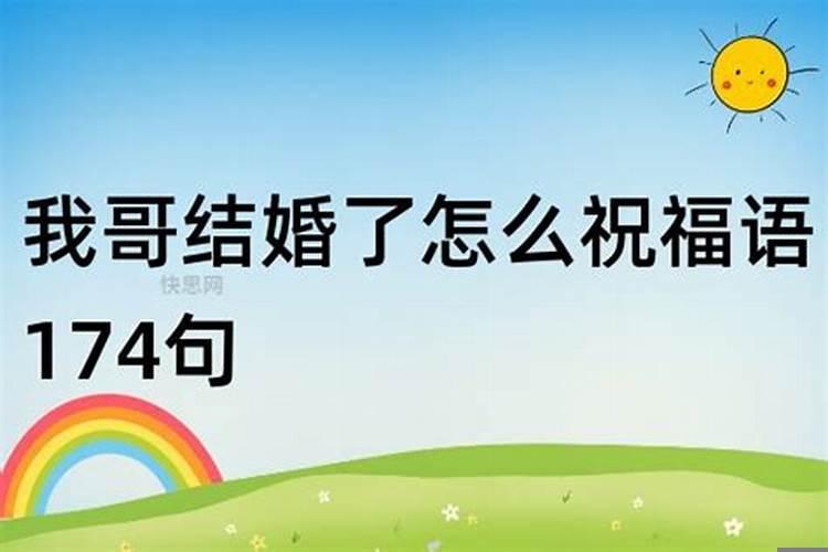 梦见参加哥哥的婚礼是什么预兆