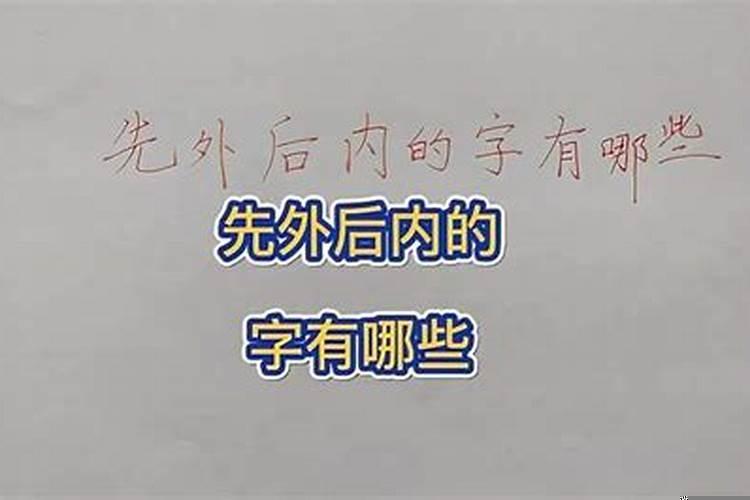 先上后下的字有哪些