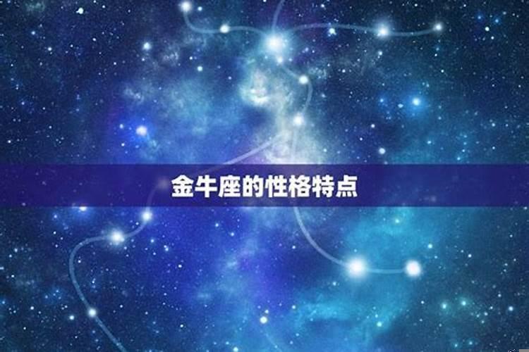 金牛喜欢你的10种表现