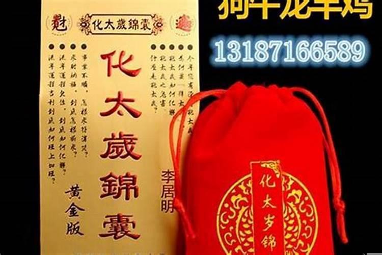 太岁锦囊应放在哪里最好