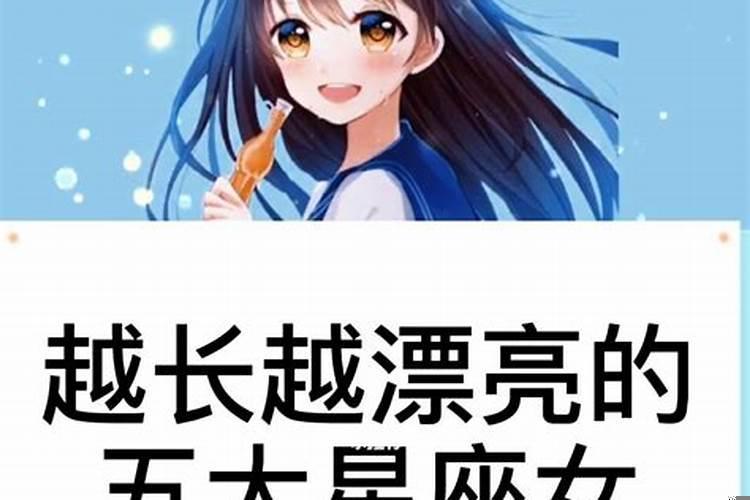 越长越帅的6大星座