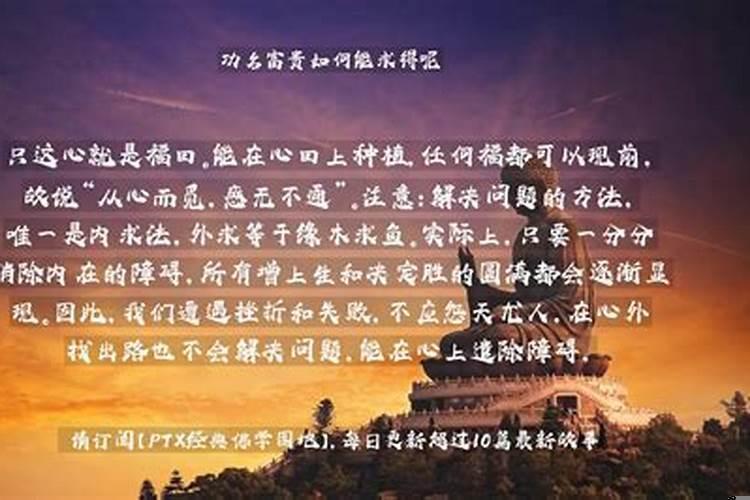 用佛法如何求富贵钱