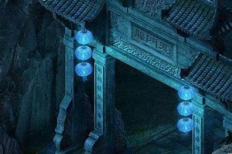 做梦梦见阴间是什么意思