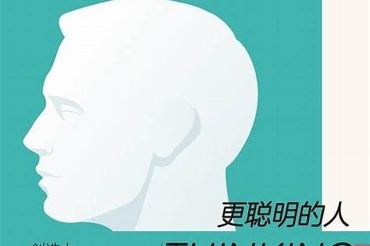 如何成为一个精明的人