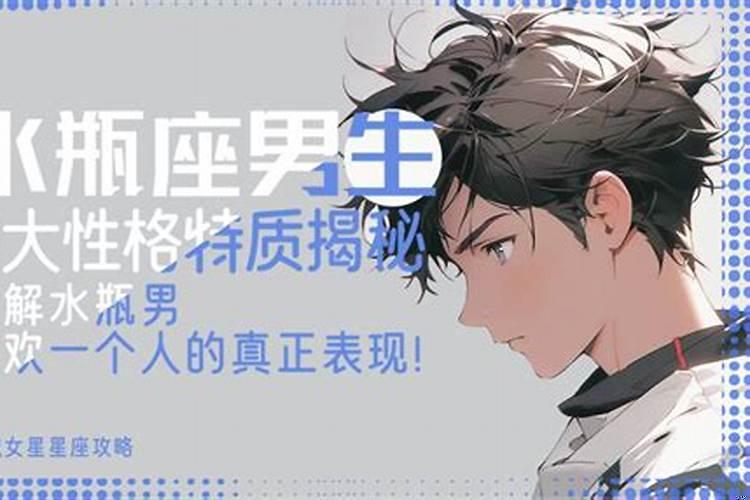 水瓶男伤心的时候怎么安慰