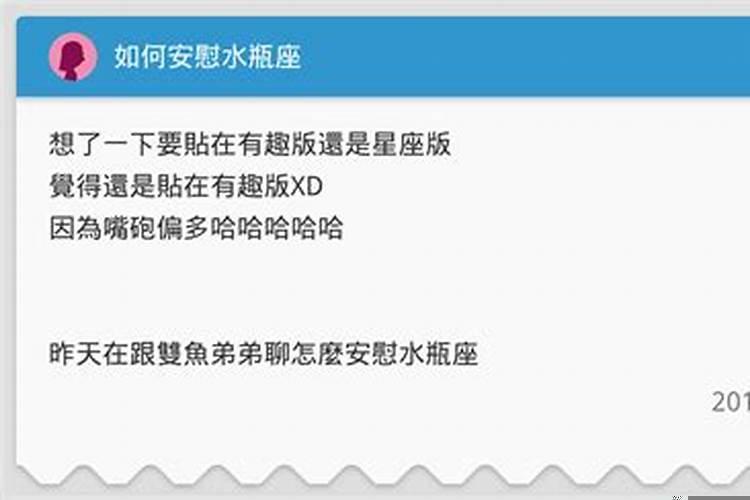 水瓶女怎么安慰