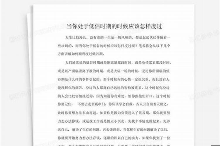 怎样度过事业低谷期