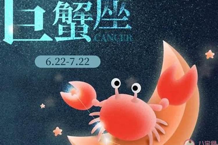巨蟹座为什么