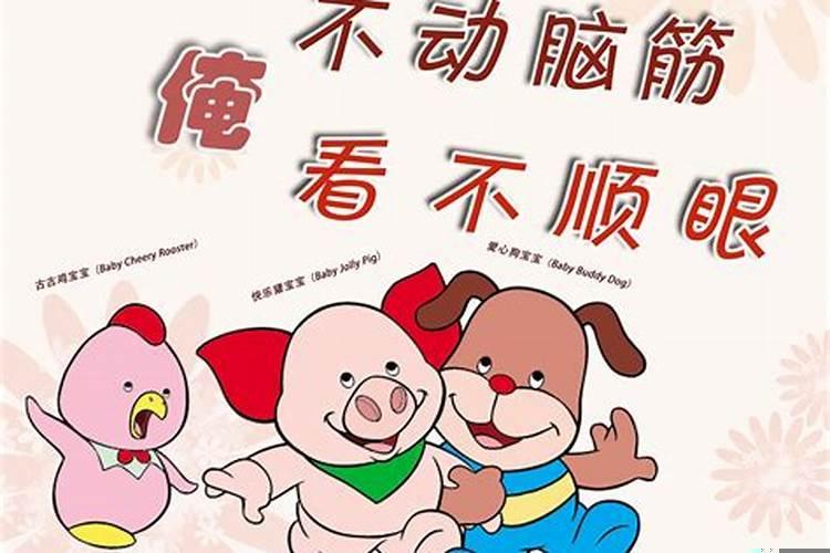 不会做人的生肖