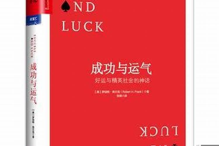 成功是靠运气吗知乎