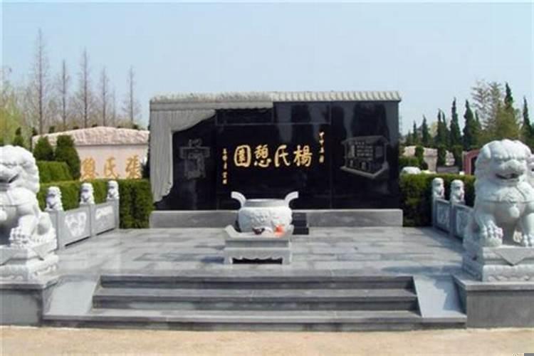 结婚的女能不能进祖坟墓