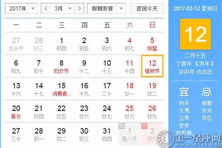 2025年2月13日日子好不好