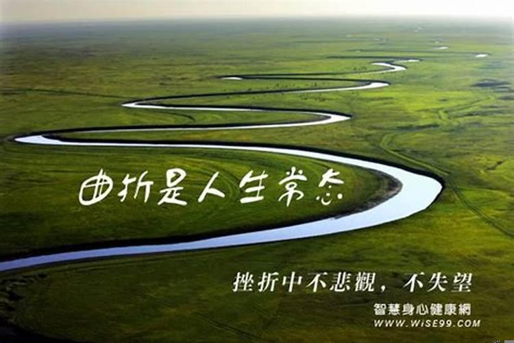 人生中的坎坷应该如何度过