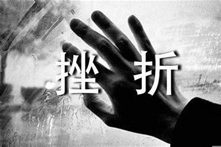 人生中的坎坷应该如何度过