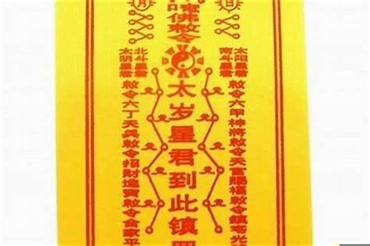 破太岁怎么处理