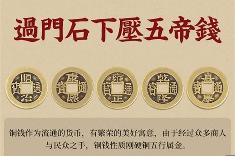 五帝钱可以挂财神位吗